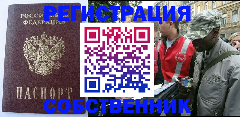 временная регистрация для всех в Новоузенске