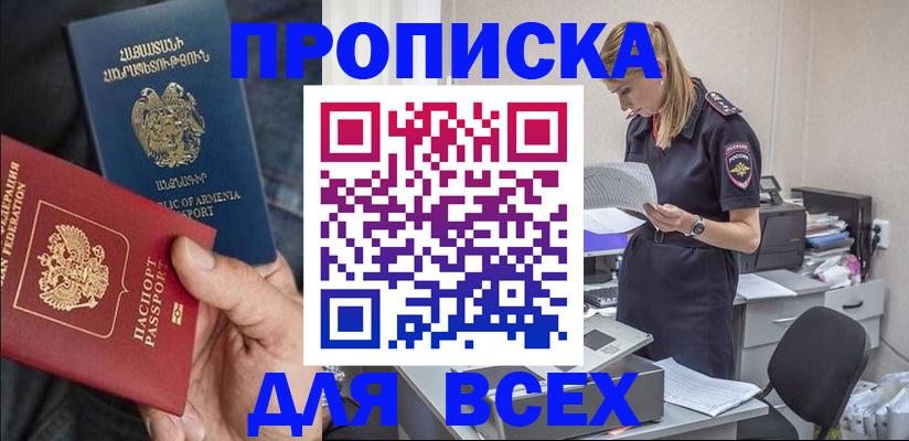 прописка штамп в Новоузенске