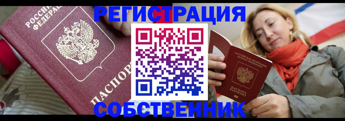 временная регистрация купить в Новоузенске